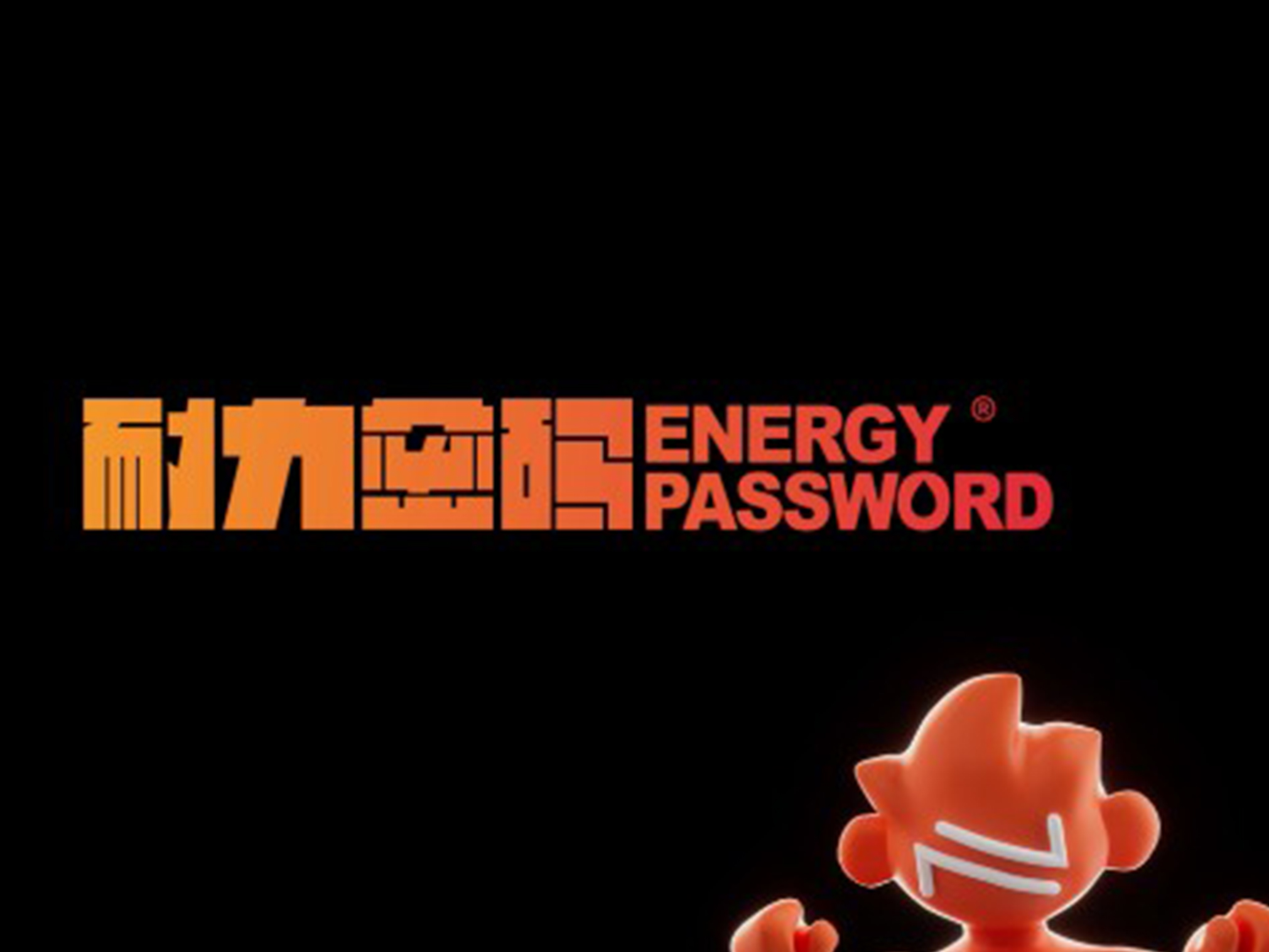 時尚輕養(yǎng)新品牌 &ldquo;耐力密碼&rdquo;帶你開啟身體輕養(yǎng)計劃