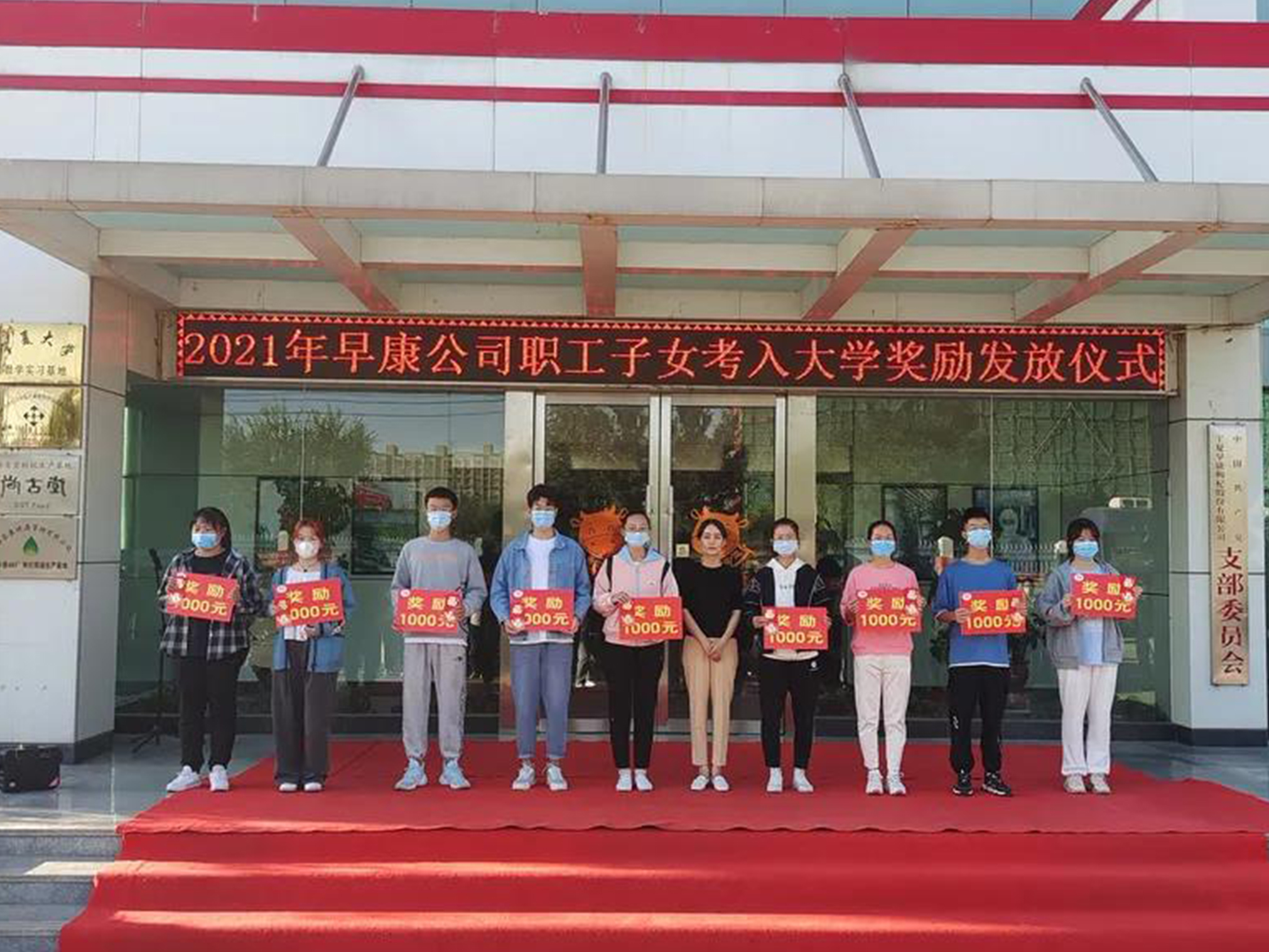 情系學(xué)子，勵志獎學(xué) | 早康枸杞舉行2021年度獎學(xué)金發(fā)放儀式