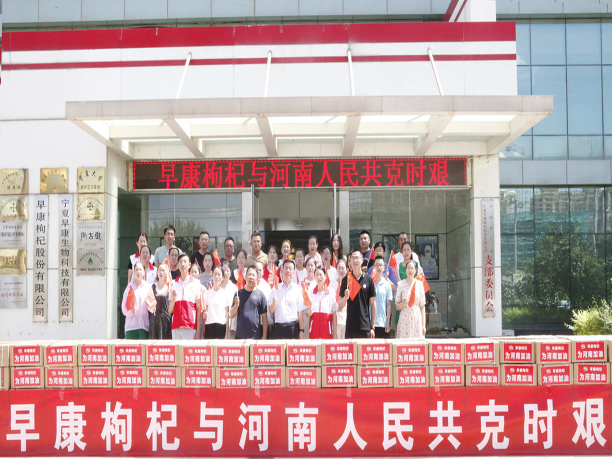 繼36萬物資后，早康又捐10萬現(xiàn)金，豫寧一杞，有難一杞扛，早康獻份力！