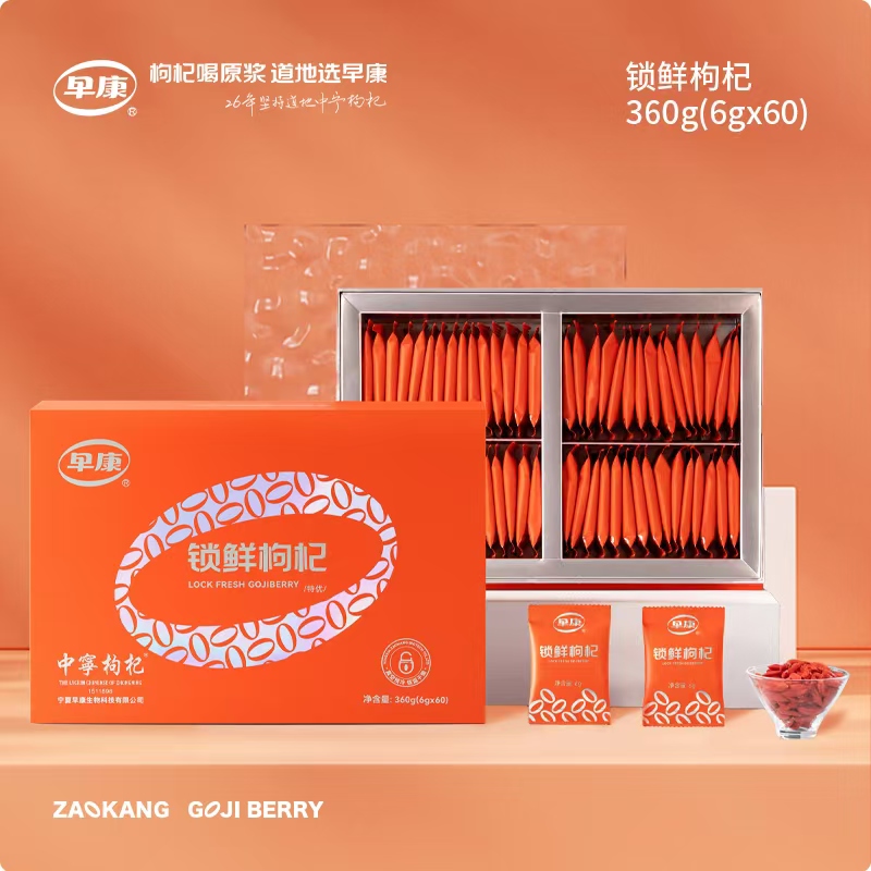 早康鎖鮮枸杞禮盒裝360g