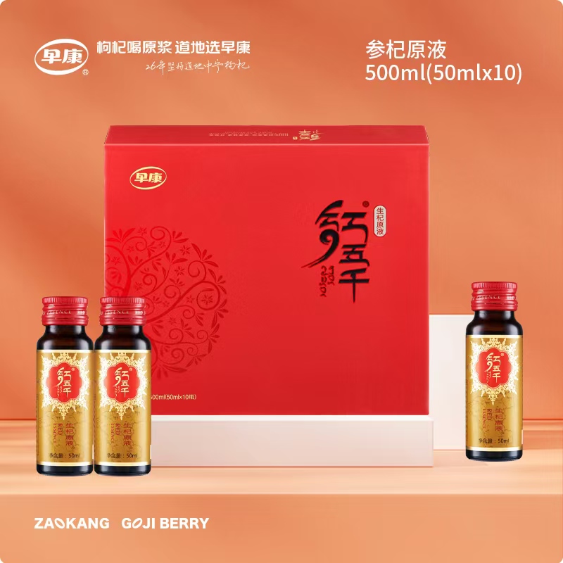 紅五千生杞原液禮盒500ml